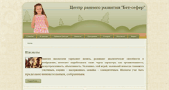 Desktop Screenshot of bet-sefer.ru